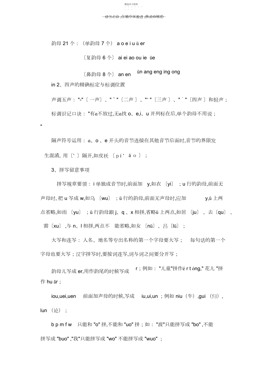 2022年中考语文复习资料语音.docx_第2页