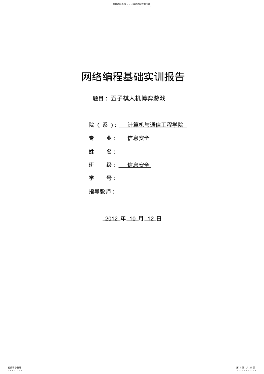 2022年网络编程基础实训报告 .pdf_第1页