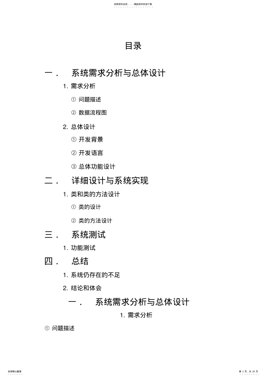 2022年网络编程基础实训报告 .pdf_第2页