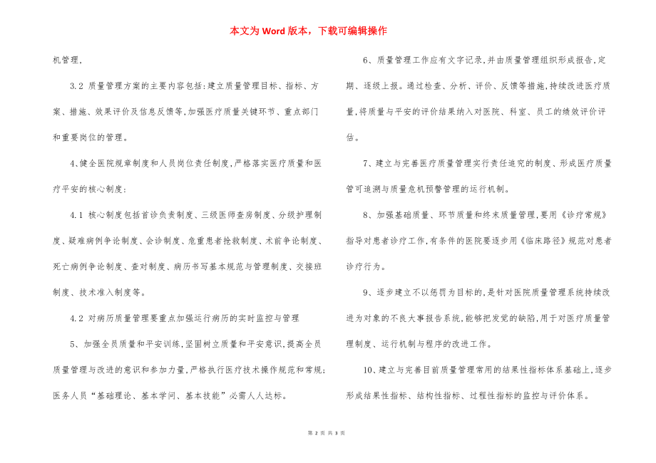 附三人民医院医疗质量管理制度.docx_第2页