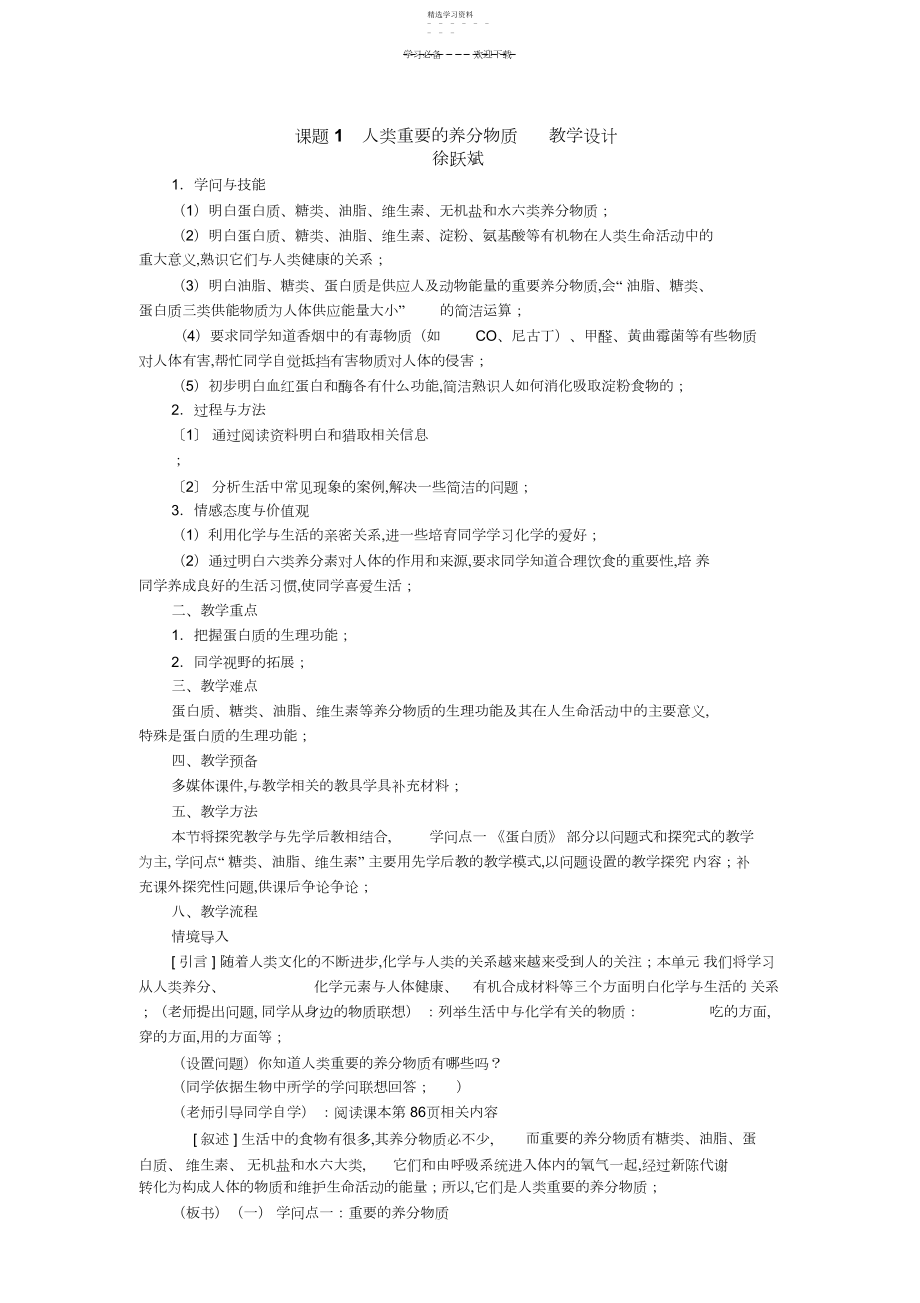 2022年人类的营养物质教学设计.docx_第1页