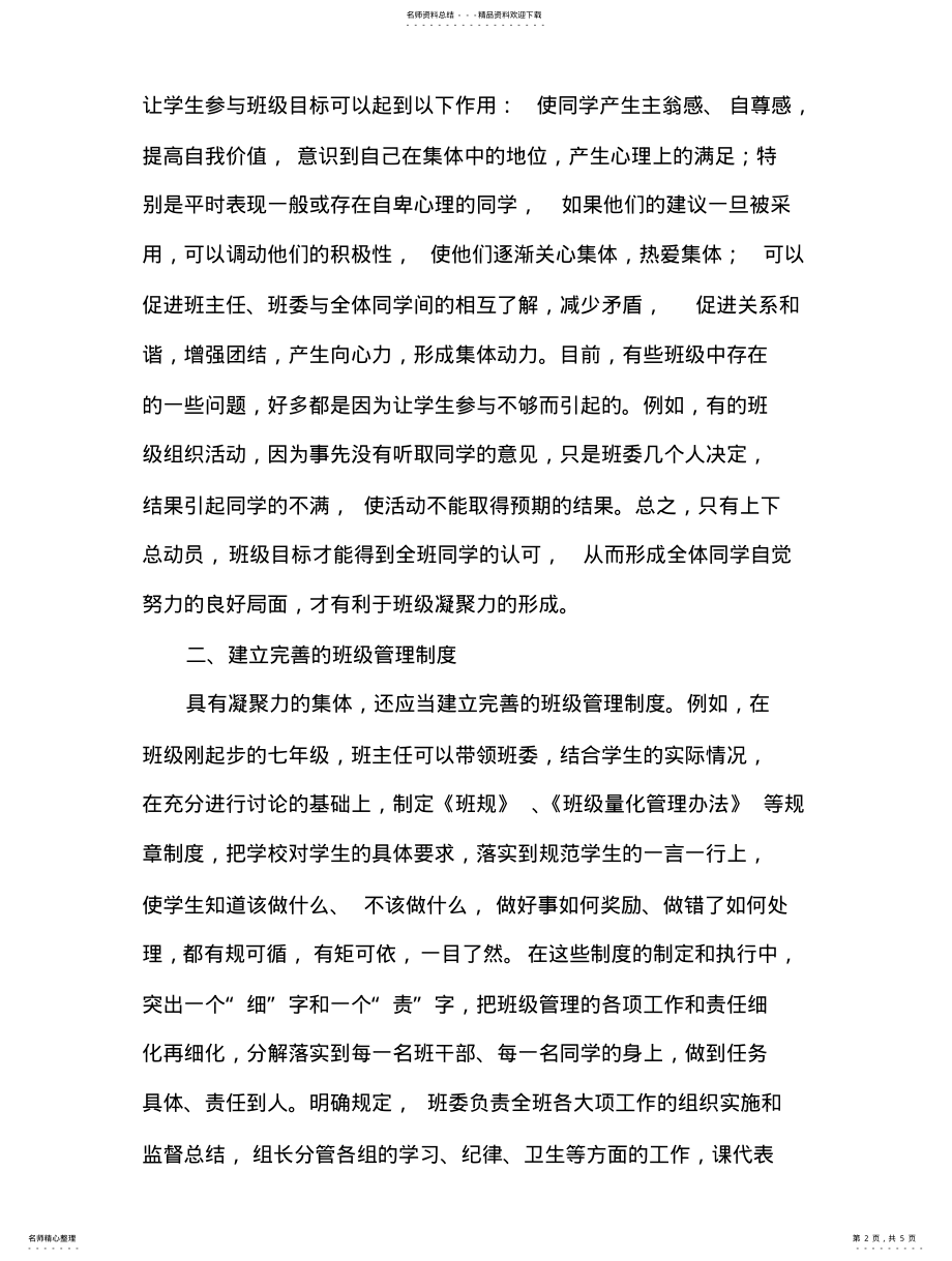 2022年谈如何培养班级的凝聚力 .pdf_第2页