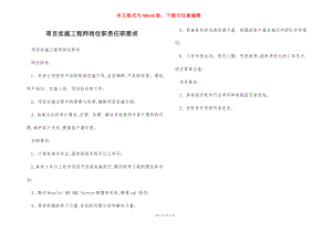 项目实施工程师岗位职责任职要求.docx