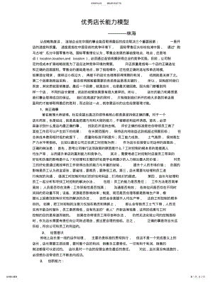 2022年优秀店长能力模 .pdf