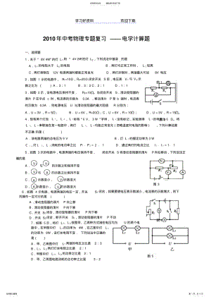 2022年中考物理专题复习电学计算题 .pdf