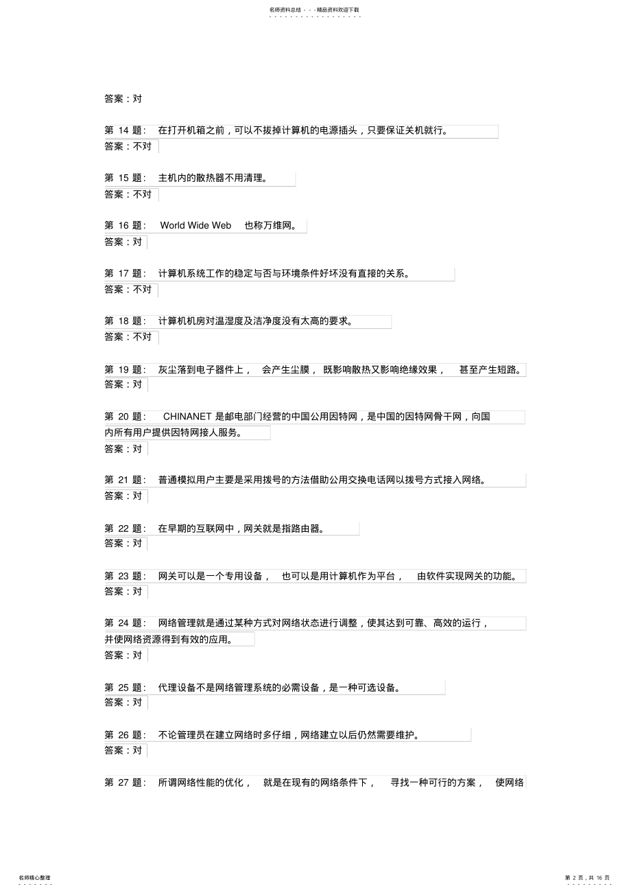 2022年职业技能实训平台计算机应用基础 .pdf_第2页