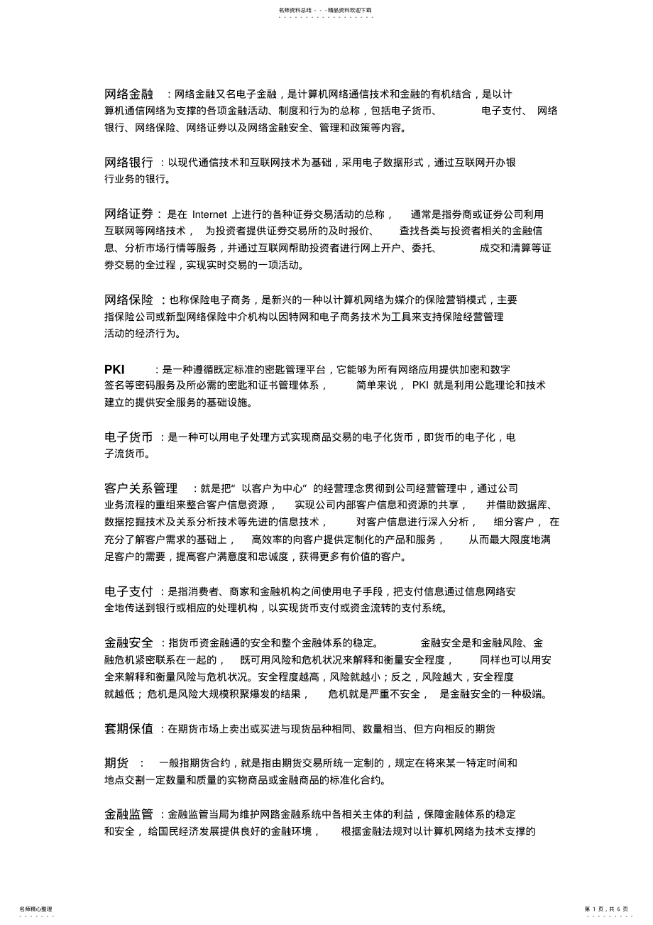 2022年网络金融打印 .pdf_第1页