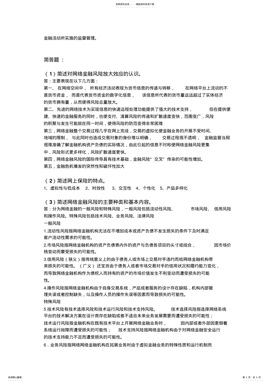 2022年网络金融打印 .pdf_第2页