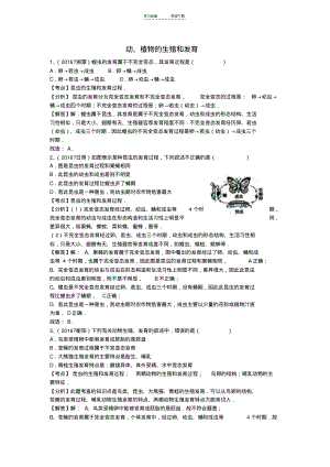 全国中考生物试题专题练习动植物的生殖和发育含解析.pdf