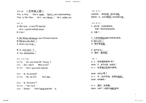 2022年人教版pep五年级上下册英语课文及翻译 .pdf