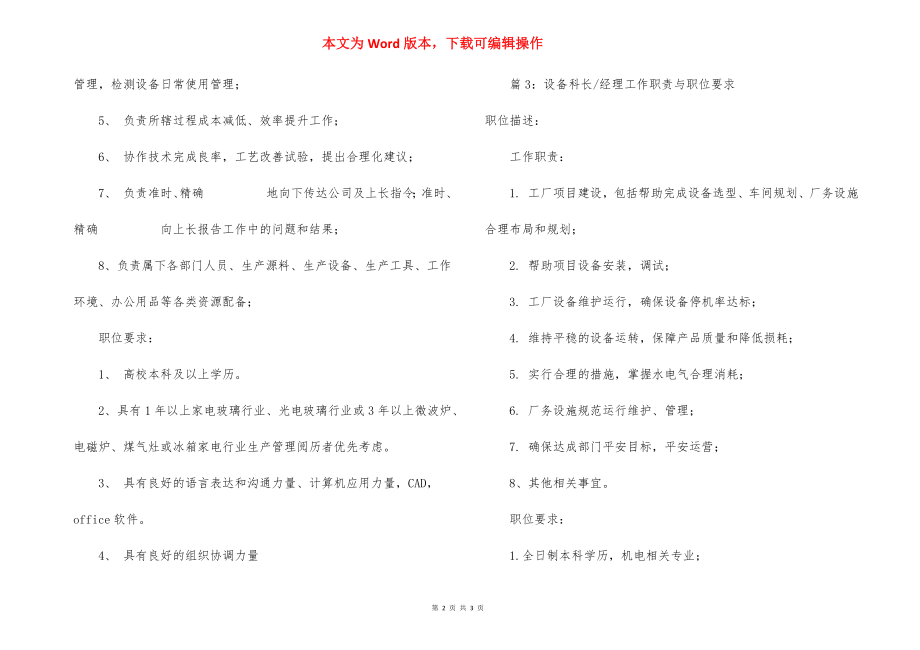 生产采购科长工作职责与职位要求.docx_第2页