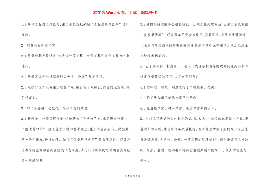 工程质量检查验收管理办法.docx_第2页