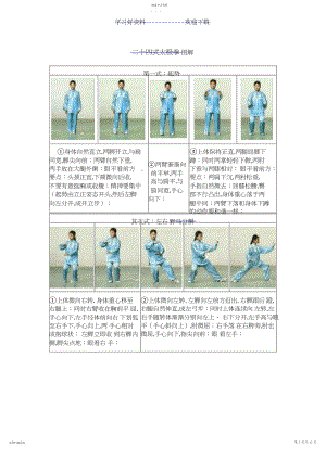 2022年二十四式太极拳图解+记忆口诀.docx