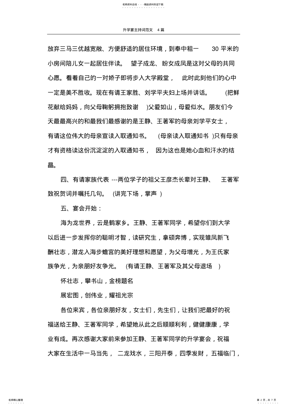 2022年主持词升学宴主持词范文篇 .pdf_第2页