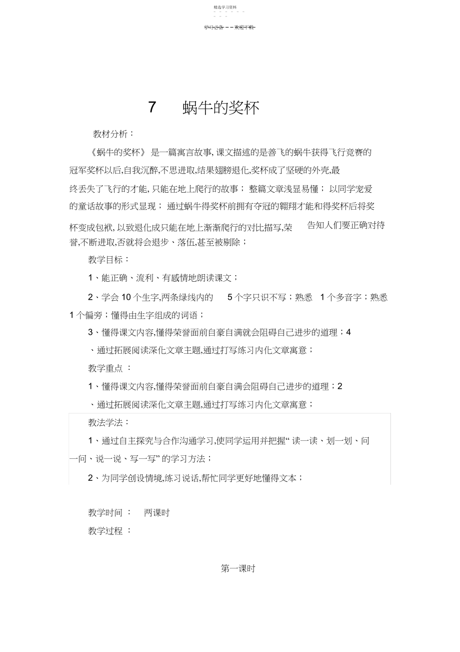 2022年二年级语文下册《蜗牛的奖杯》教案.docx_第1页