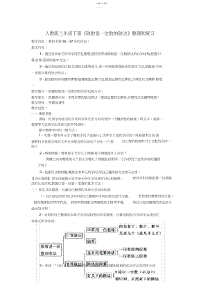 2022年人教版三年级下册《除数是一位数的除法》教学设计.docx