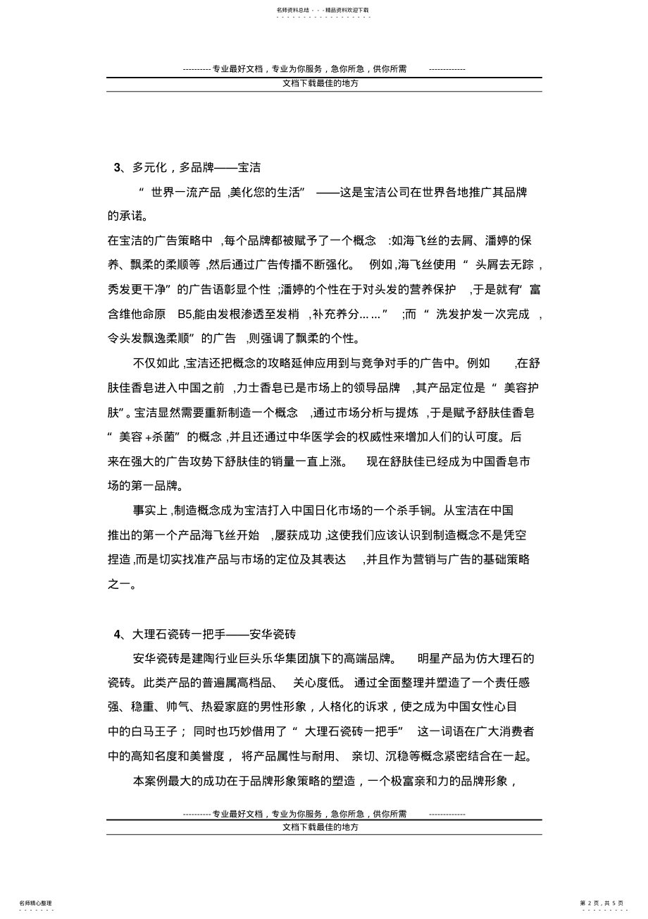 2022年被誉为全球十大最经典广告的营销案例 .pdf_第2页