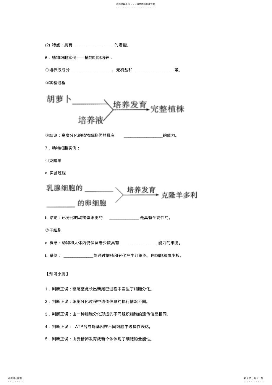 2022年细胞分化导学案 .pdf_第2页