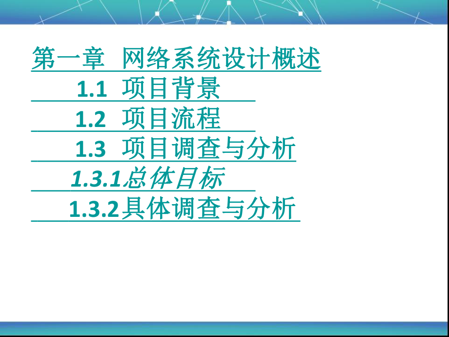 中小型企业网络规划设计和实施方案汇总ppt课件.ppt_第2页