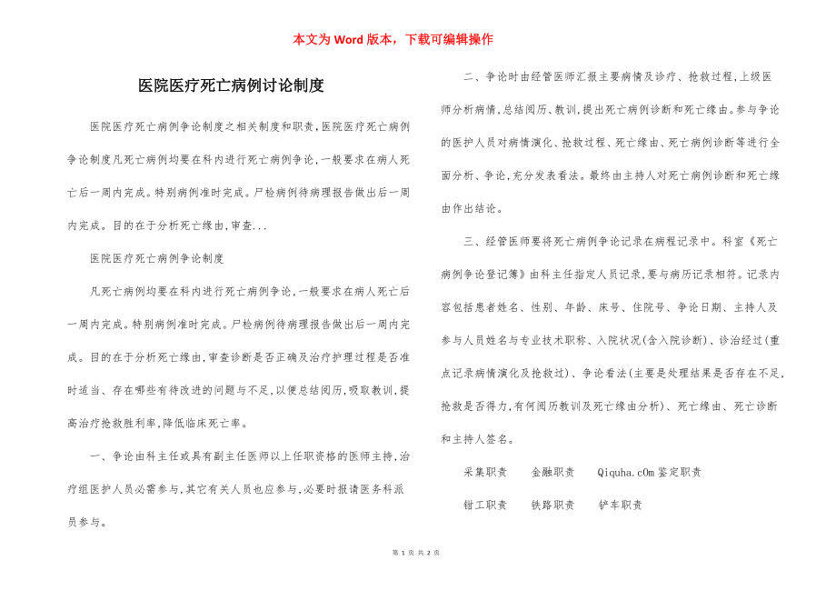 医院医疗死亡病例讨论制度.docx_第1页