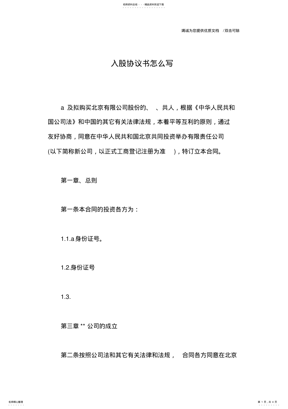 2022年入股协议书怎么写 .pdf_第1页