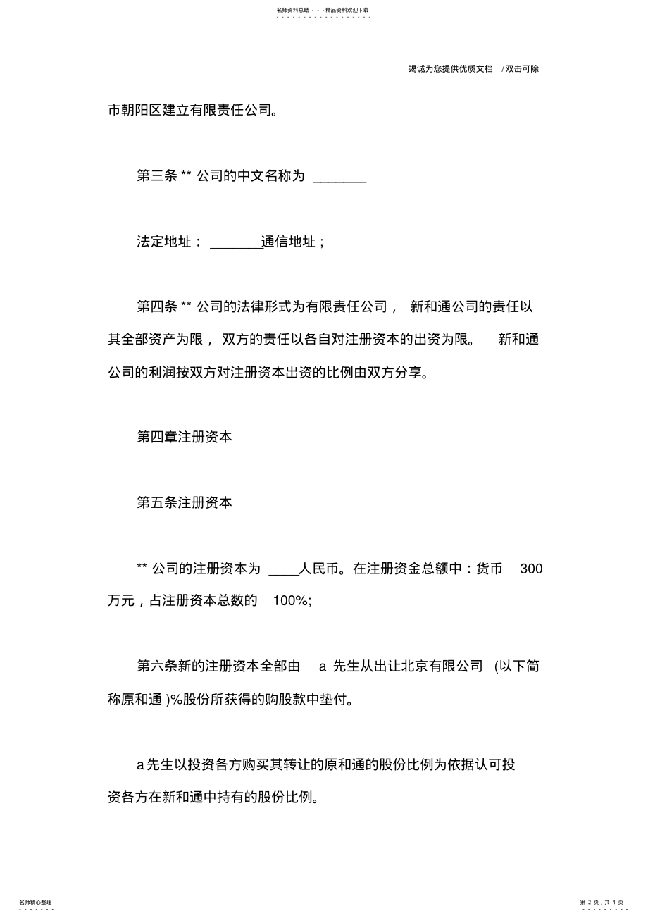 2022年入股协议书怎么写 .pdf_第2页