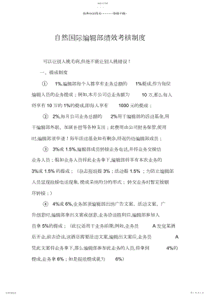 2022年编辑部绩效考核制度.docx