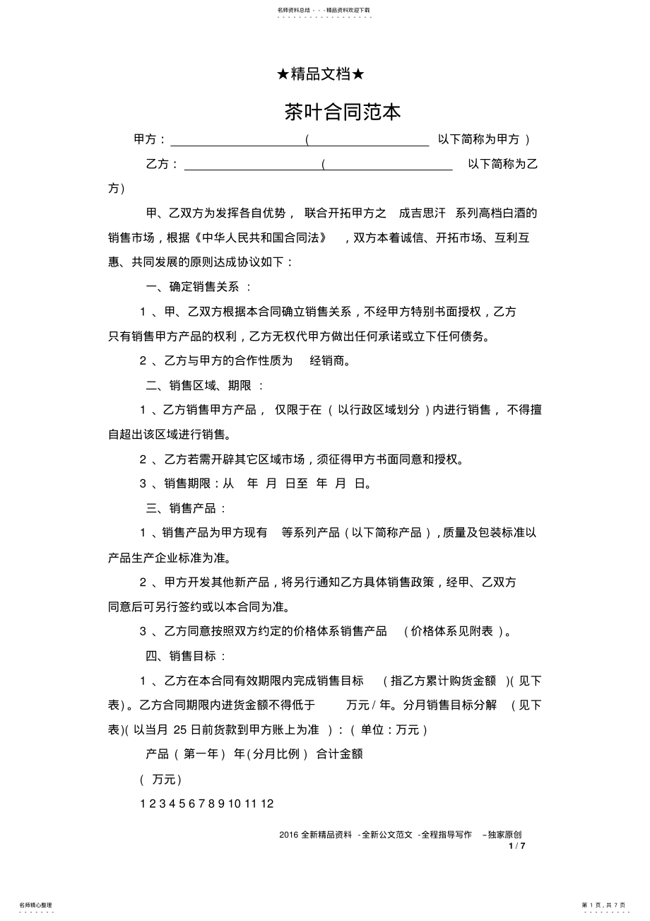 2022年茶叶合同范本 2.pdf_第1页