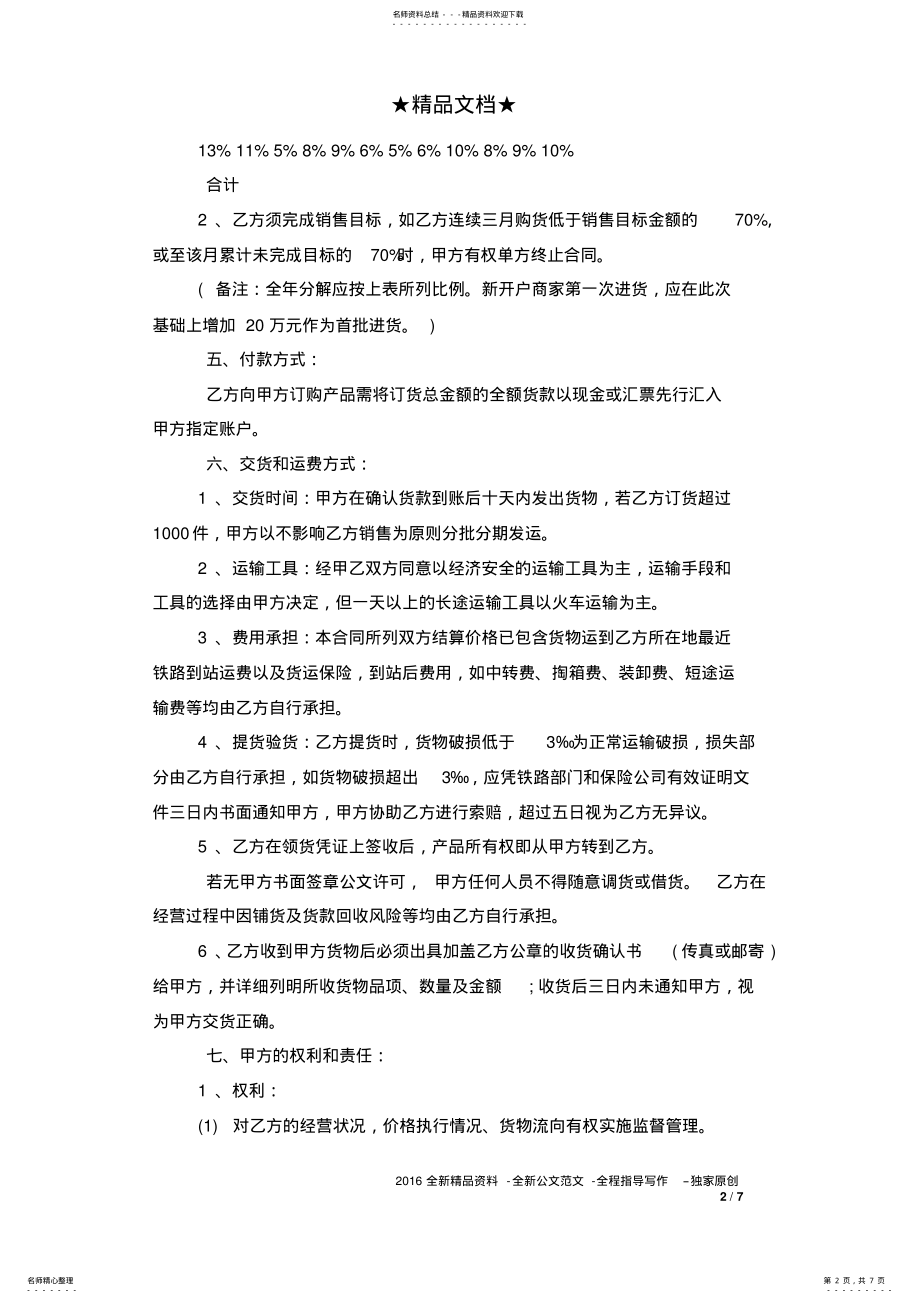 2022年茶叶合同范本 2.pdf_第2页