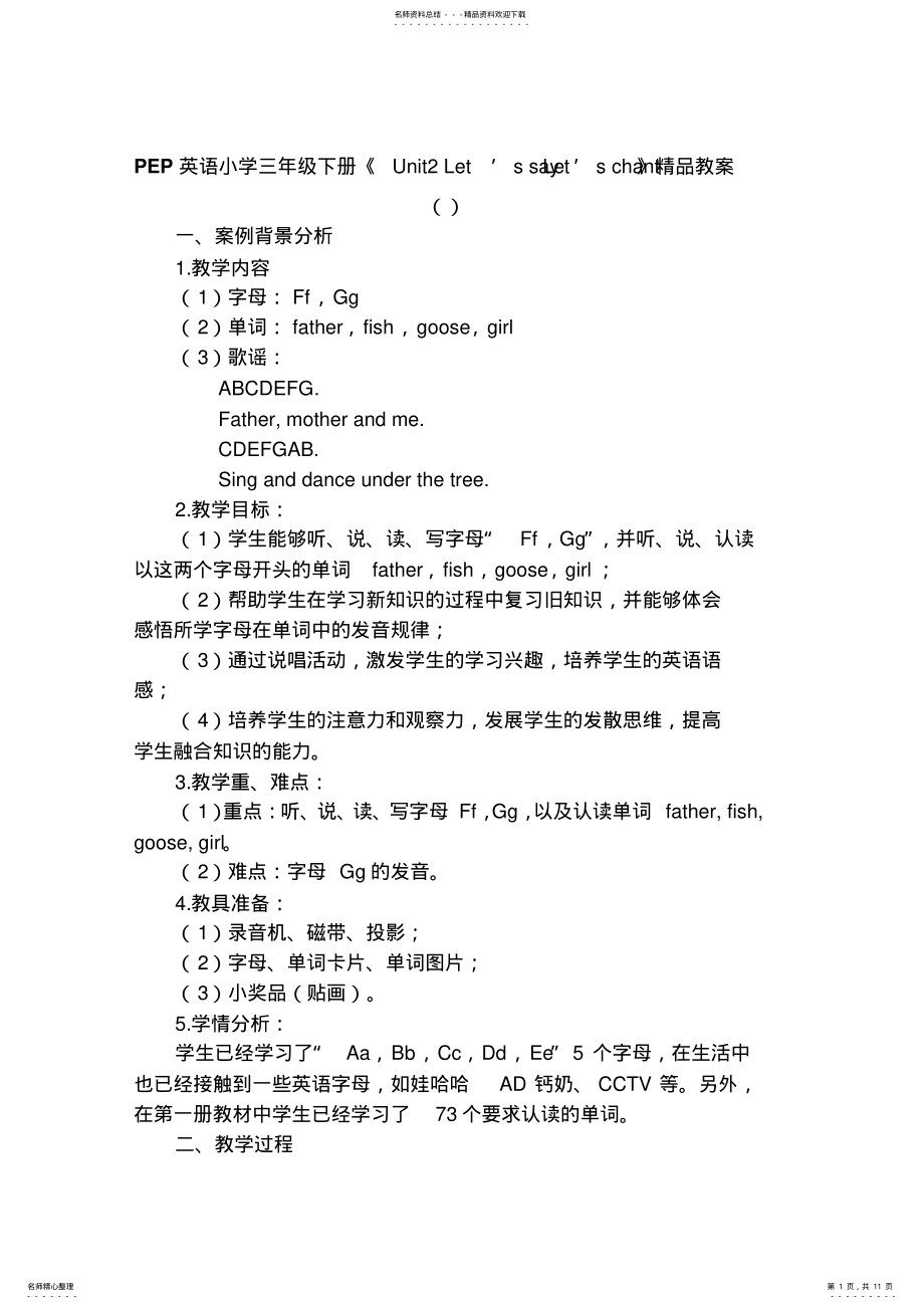 2022年英语小学三年级下册《UnitLet’ssayLet’schant》 .pdf_第1页