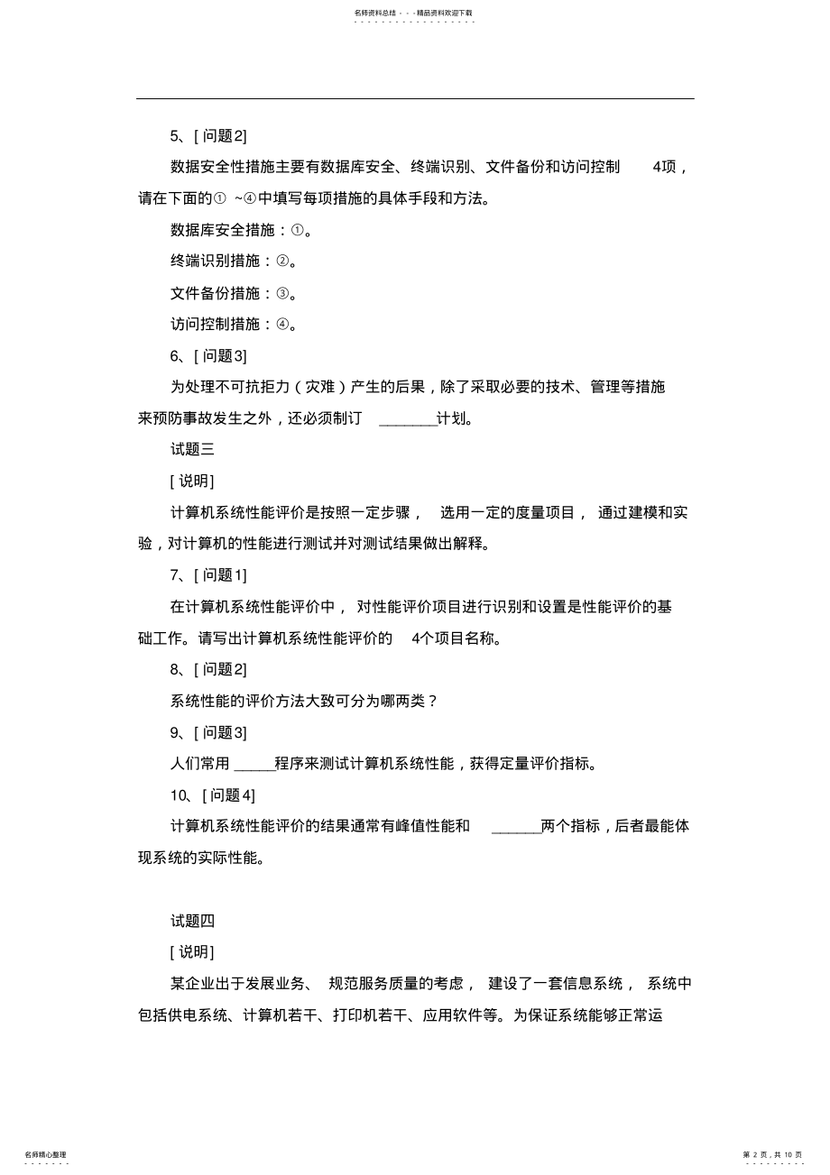 2022年信息系统管理工程师模拟题及答案解析第五套 .pdf_第2页