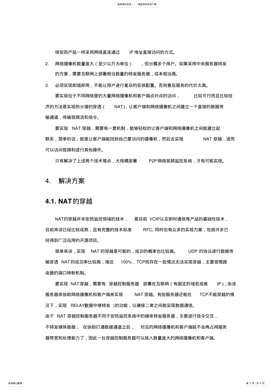 2022年网络视频监控PP解决方案 .pdf_第2页