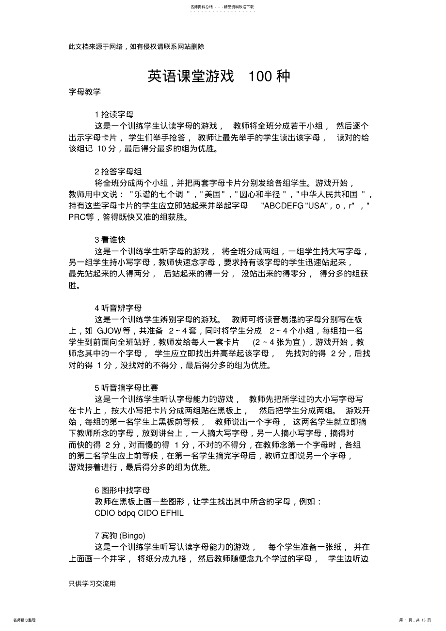 2022年英语课堂游戏种教学教材 .pdf_第1页