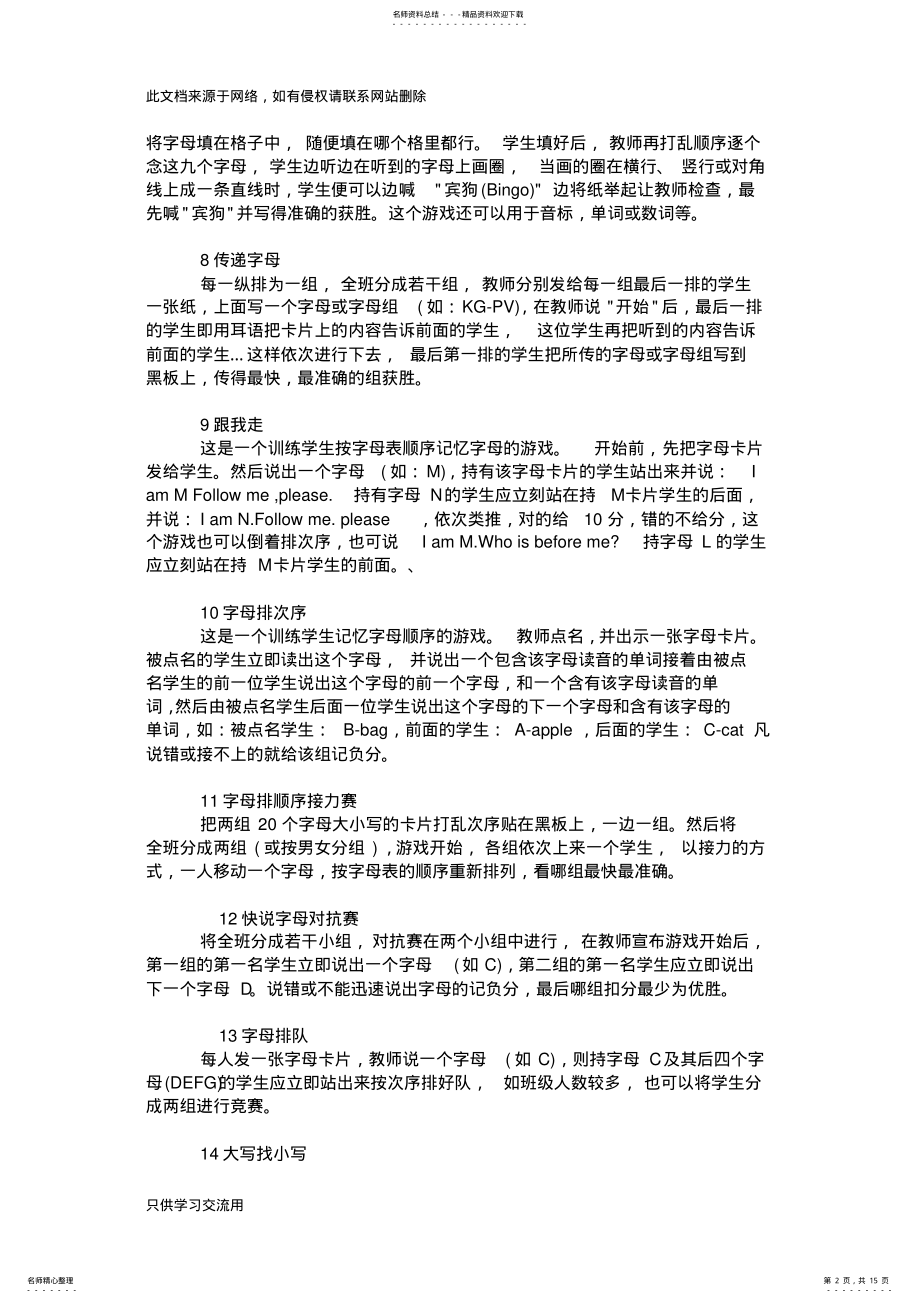 2022年英语课堂游戏种教学教材 .pdf_第2页