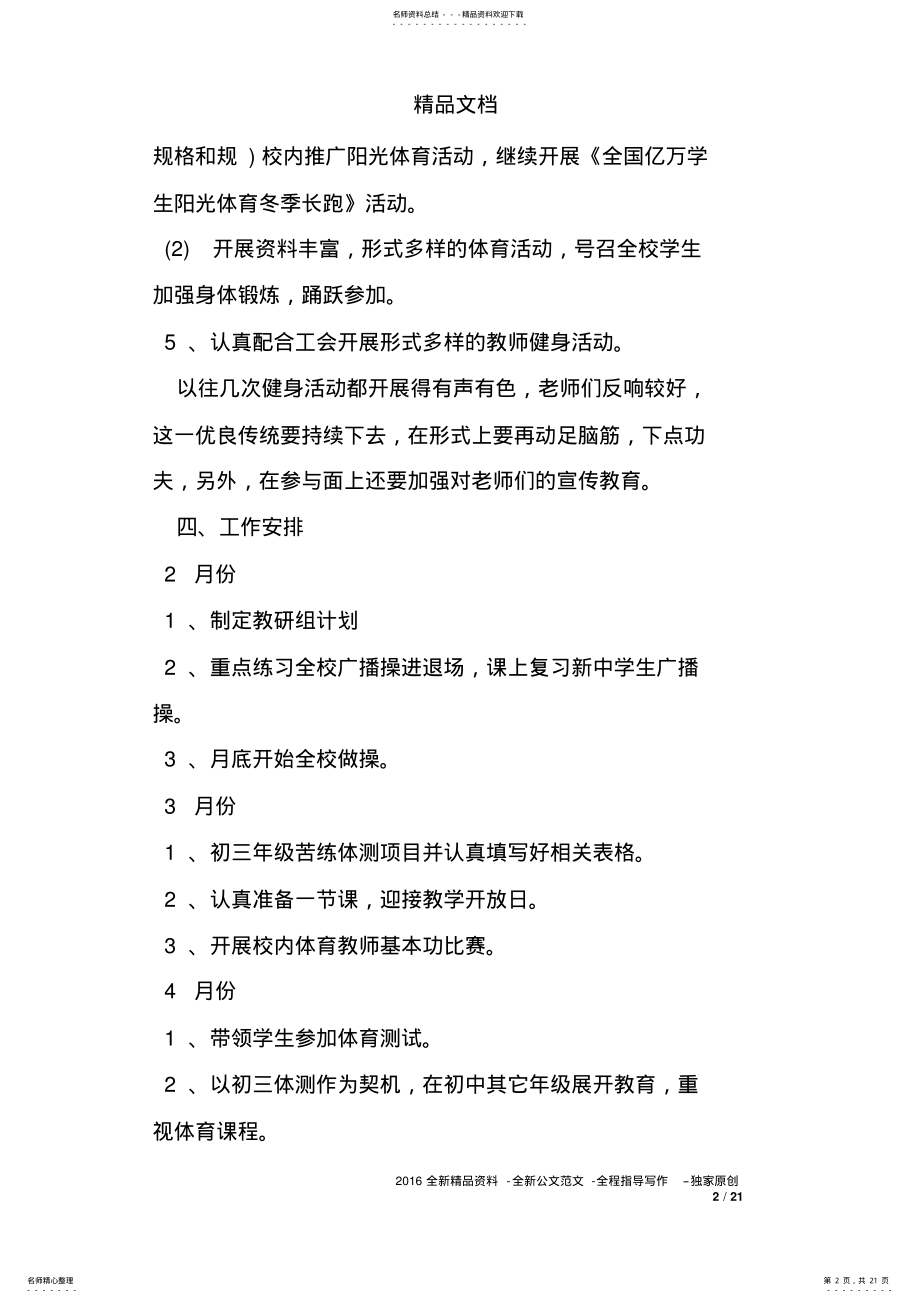 2022年体育教研组工作计划 .pdf_第2页