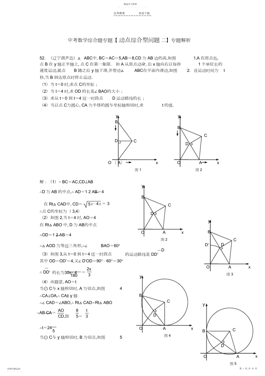 2022年中考数学综合题专题【动点综合型问题三】专题解析.docx_第1页