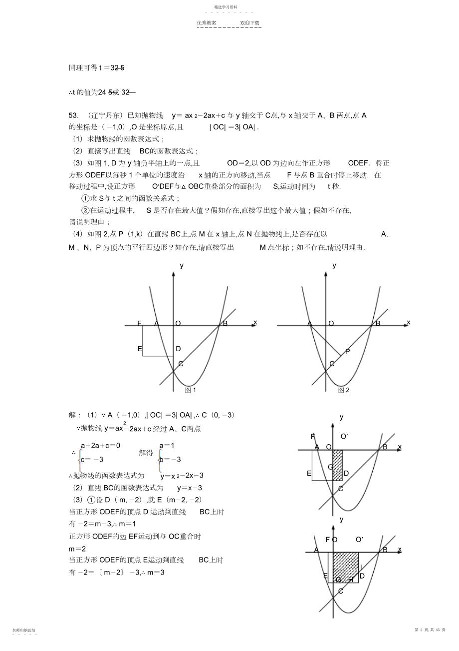 2022年中考数学综合题专题【动点综合型问题三】专题解析.docx_第2页