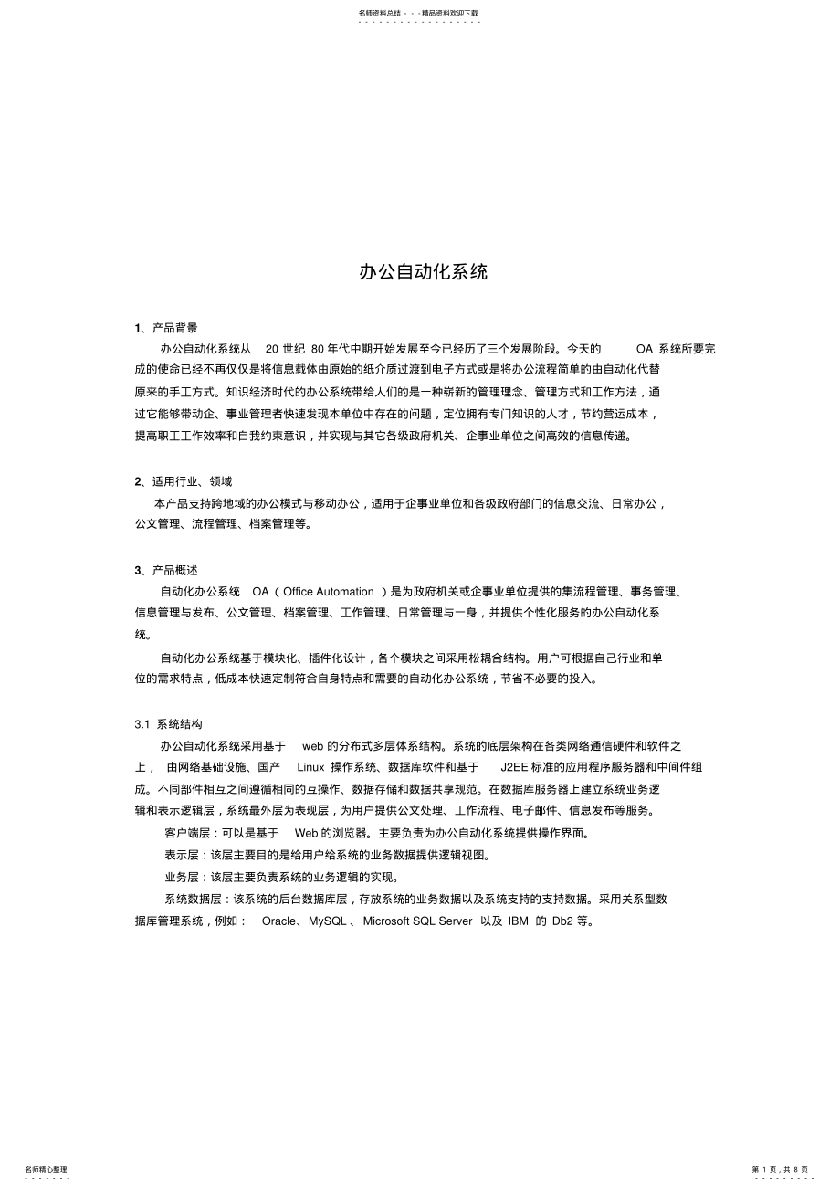 2022年网络办公系统解说 .pdf_第1页