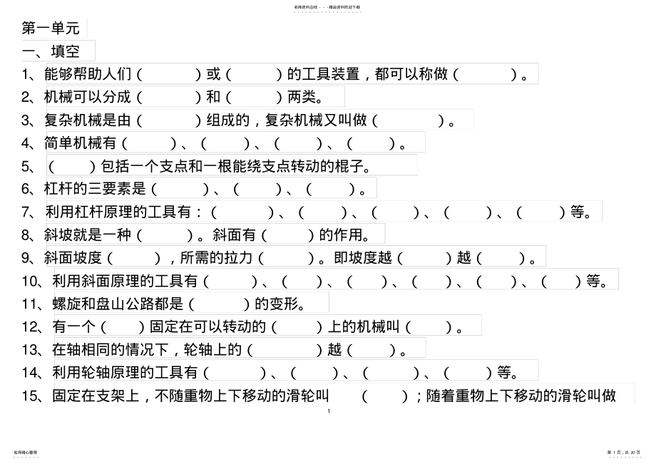 2022年苏教版五年级下册科学复习题 .pdf_第1页