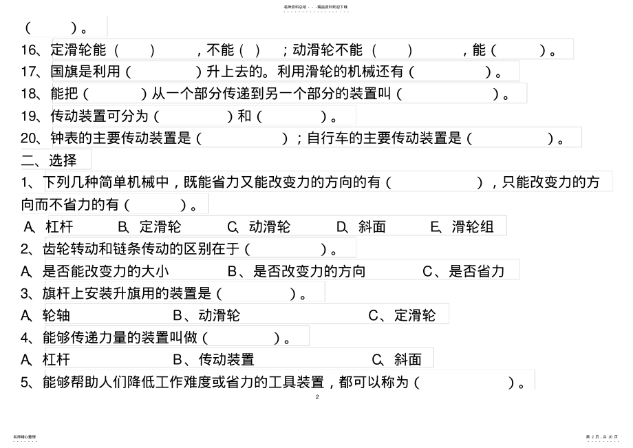 2022年苏教版五年级下册科学复习题 .pdf_第2页