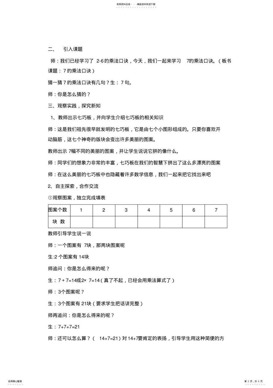 2022年苏教版小学二年级数学《的乘法口诀》公开课教案 .pdf_第2页