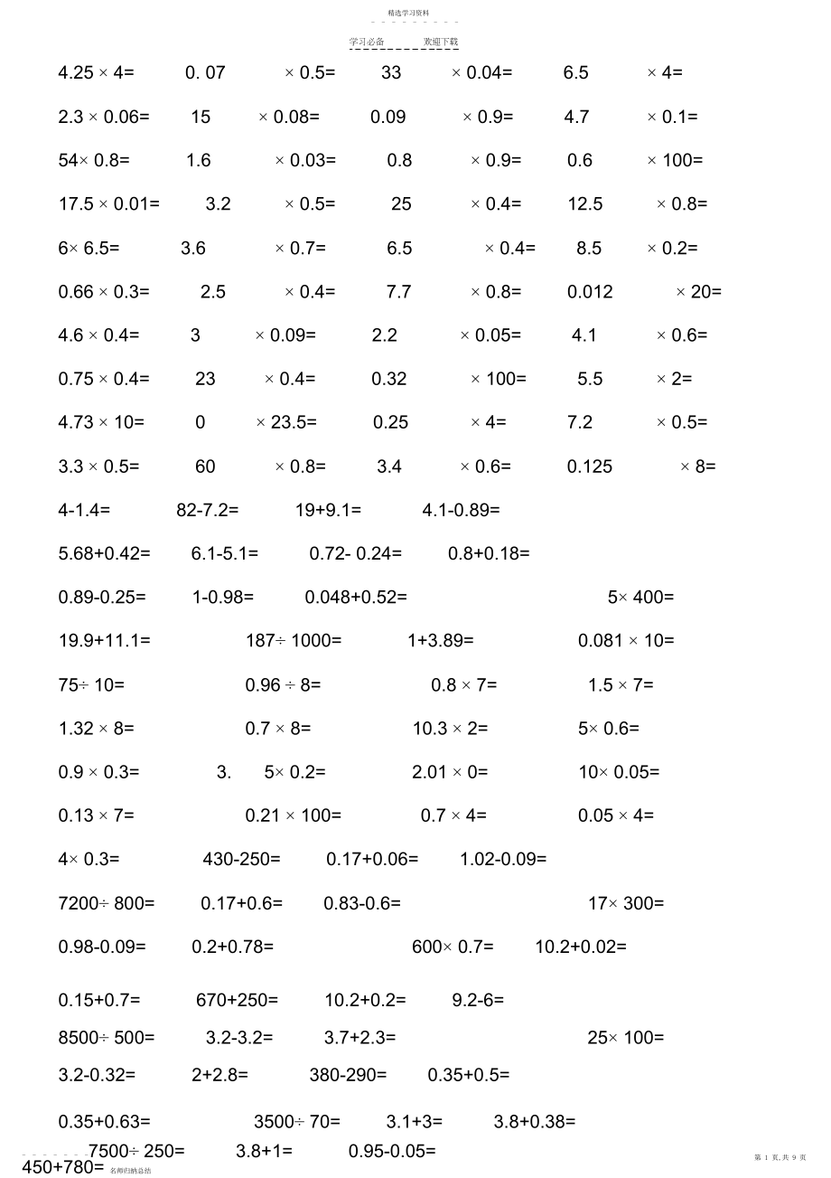 2022年苏教版小学五年级上册数学口算练习题.docx_第1页