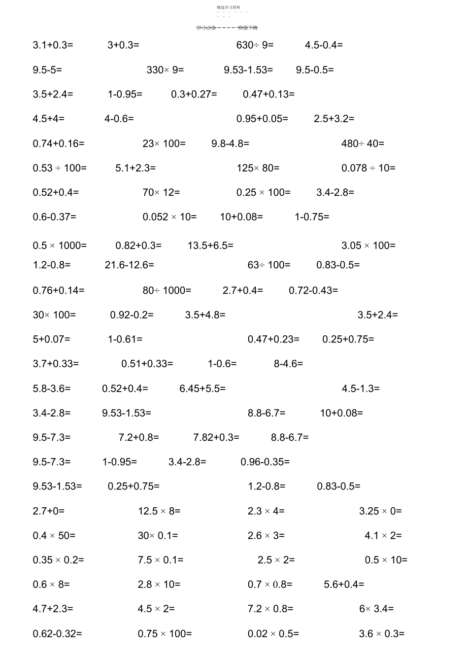 2022年苏教版小学五年级上册数学口算练习题.docx_第2页