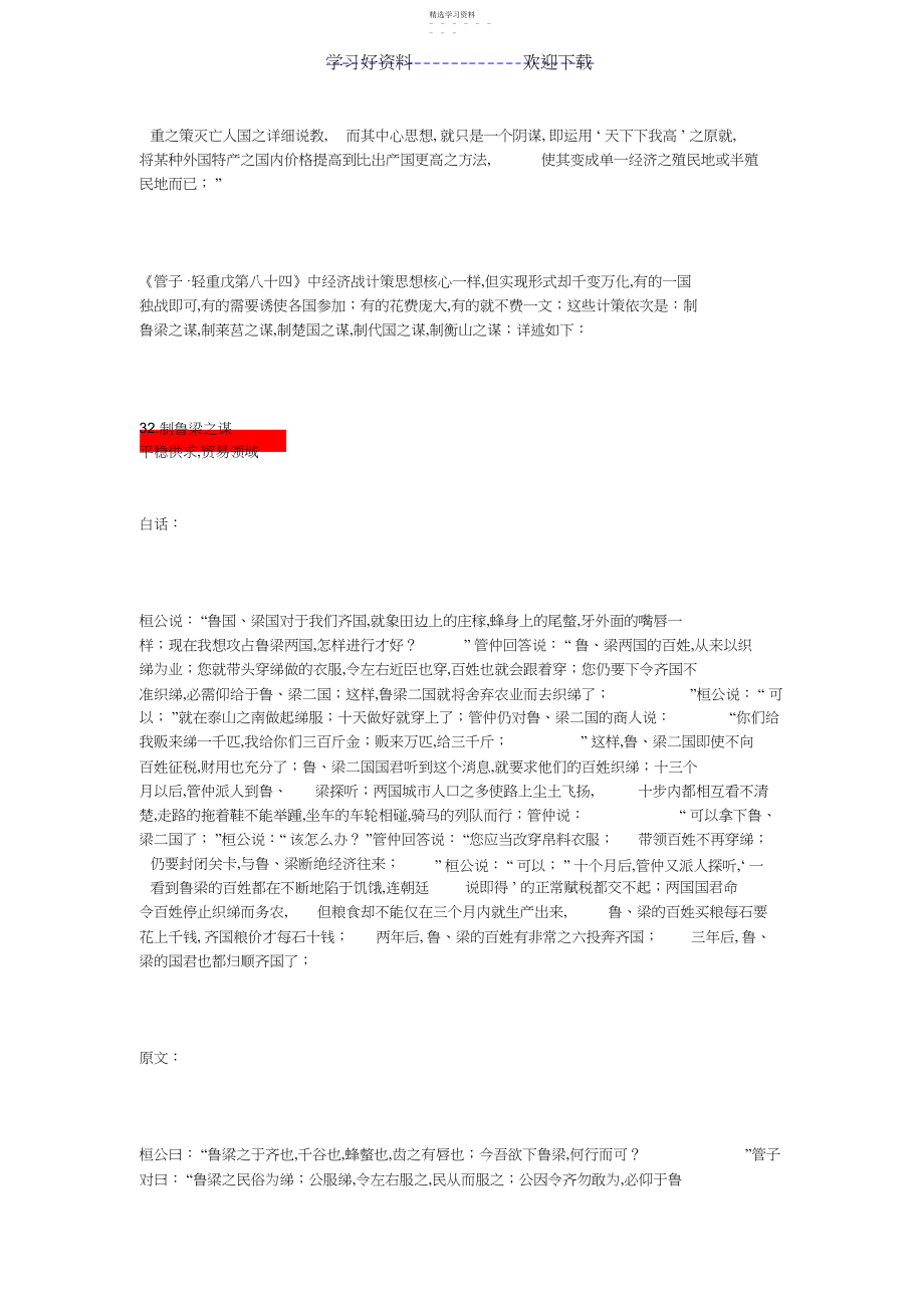 2022年管子轻重篇中关于经济战的读书笔记.docx_第2页