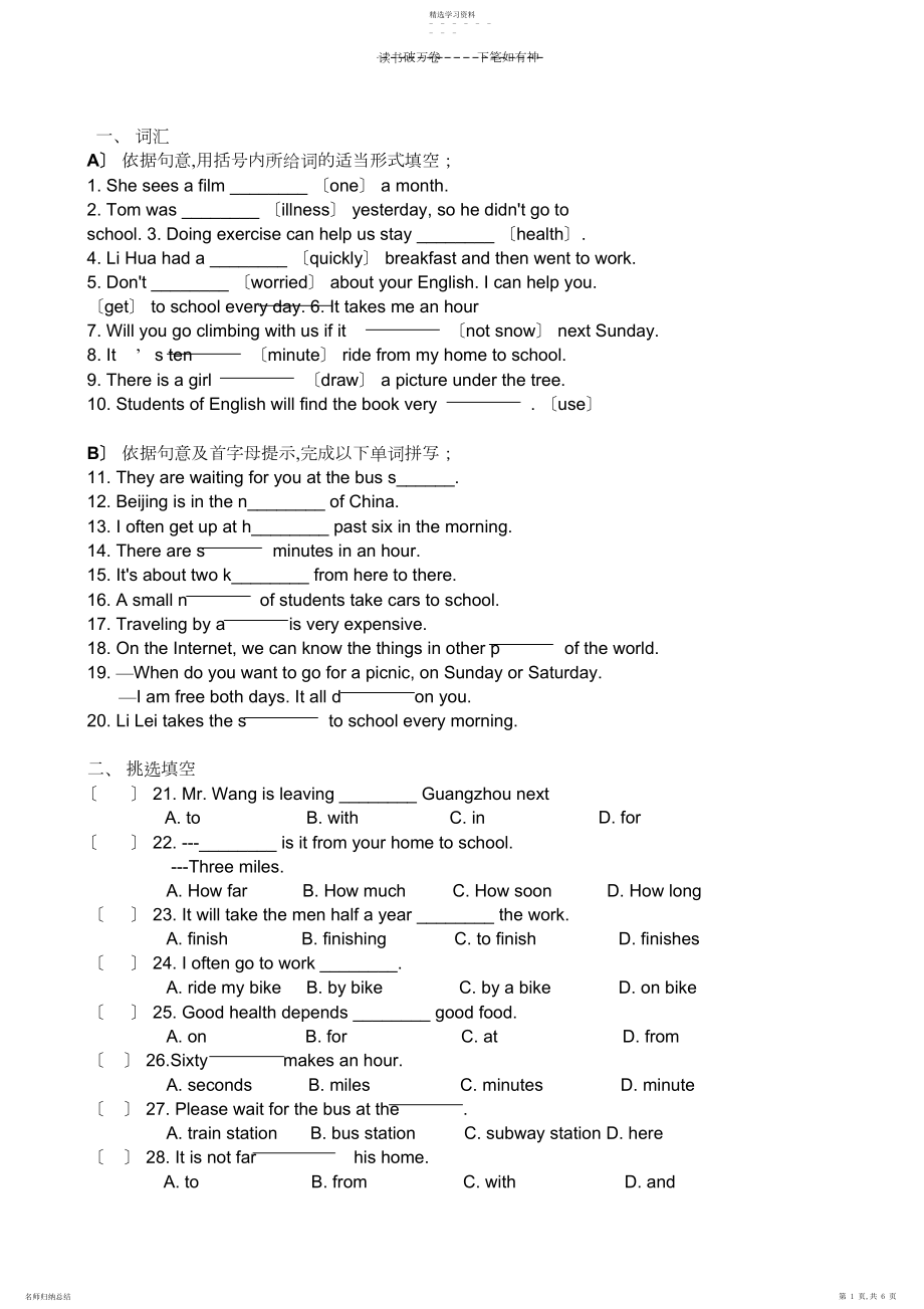 2022年人教新目标八年级上册第四单元试卷.docx_第1页