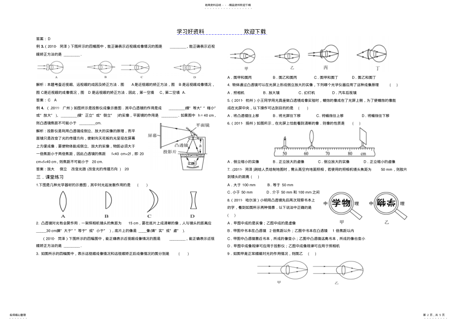 2022年中考物理复习考点经典例题课堂练习专题训练四光学第三部分透镜及其应用 .pdf_第2页