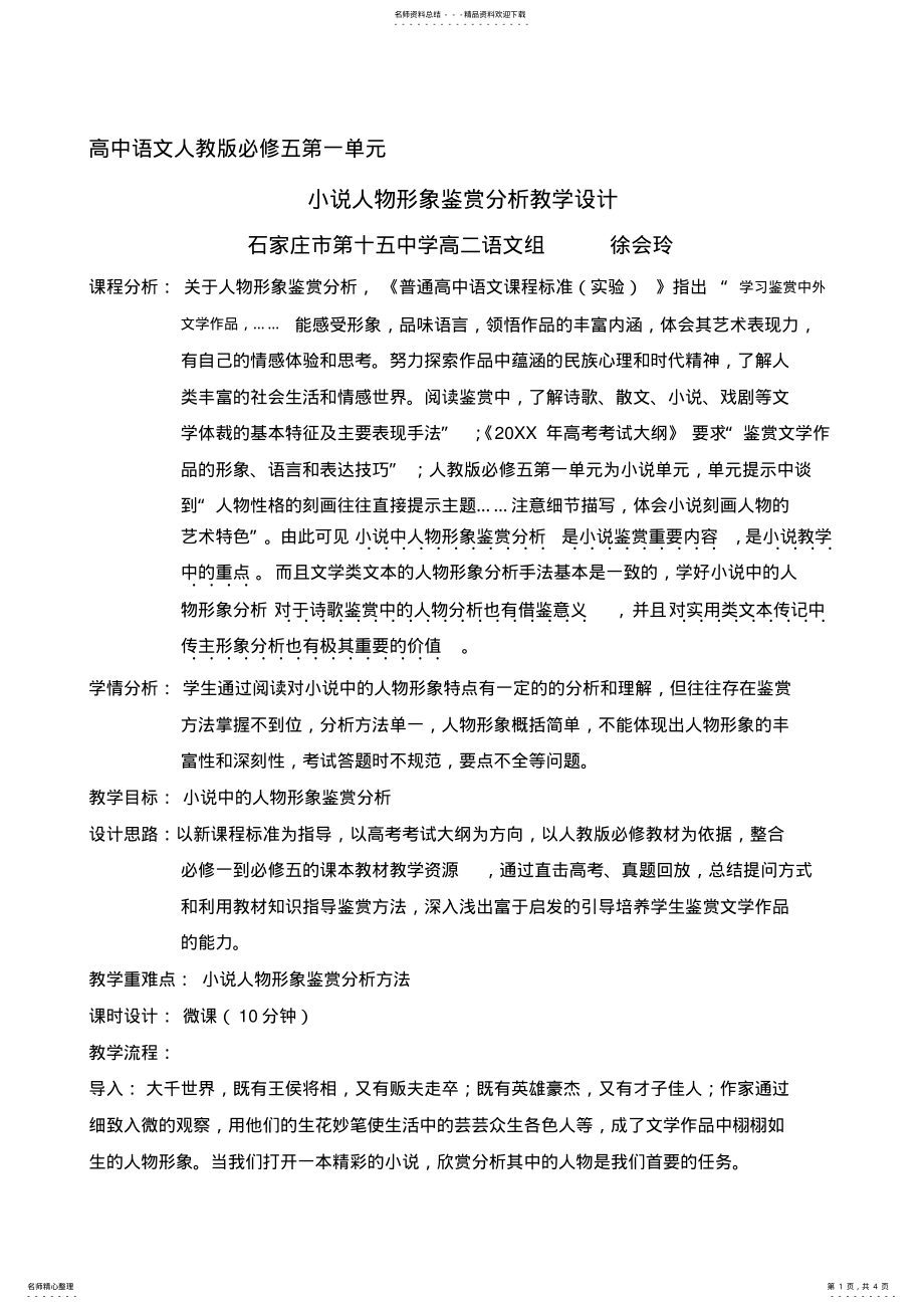 2022年人物形象分析教学设计 .pdf_第1页