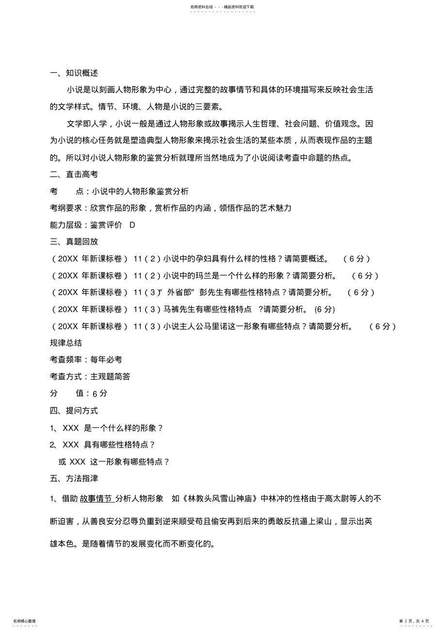 2022年人物形象分析教学设计 .pdf_第2页