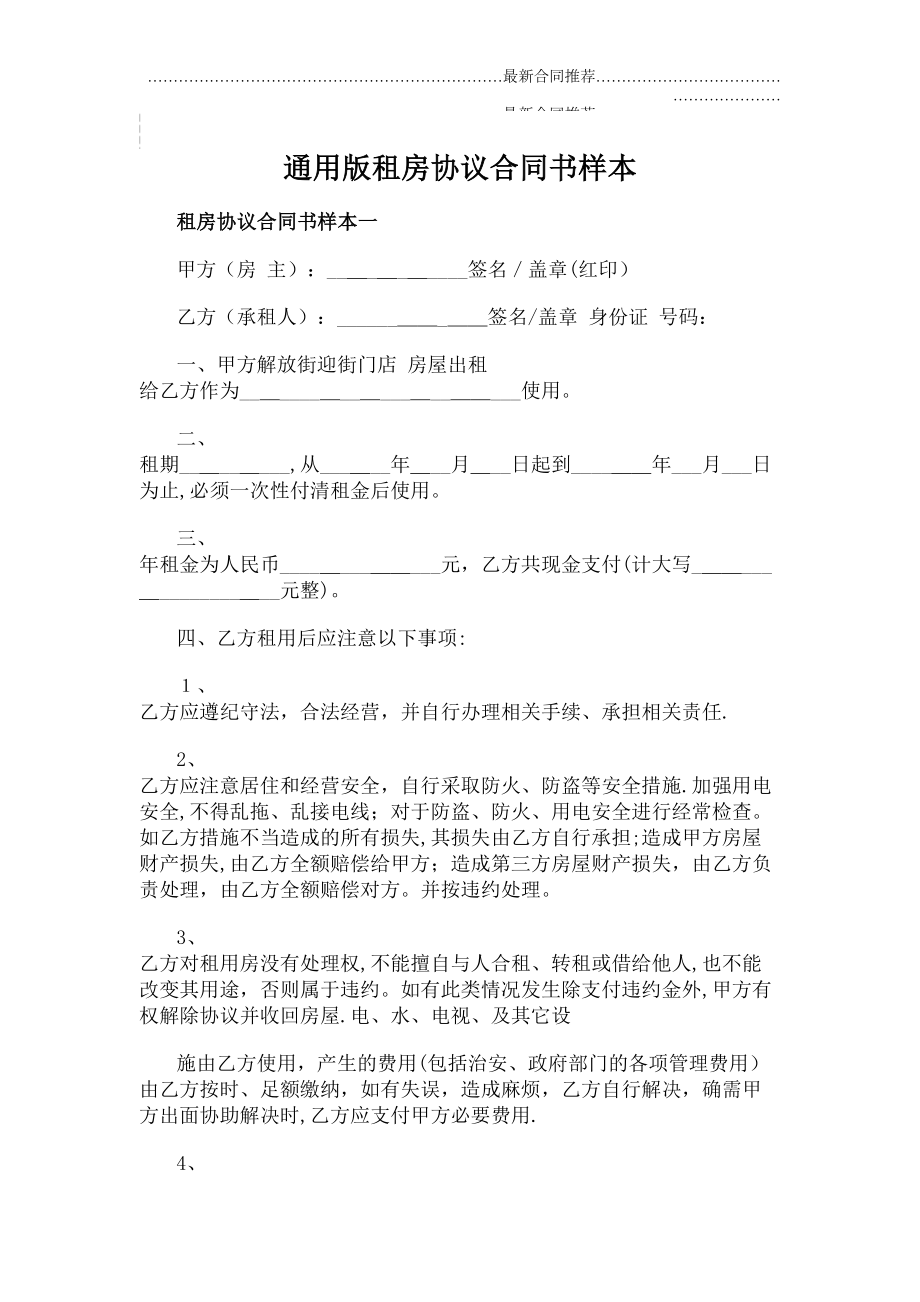 2022年通用版租房协议合同书样本.doc_第2页