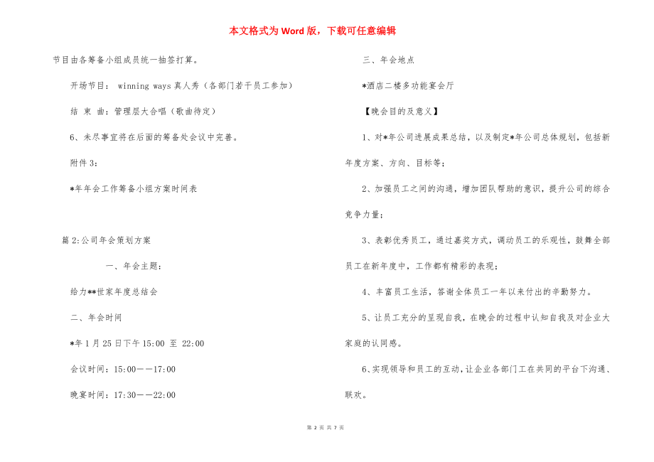 企业年会节目策划方案.docx_第2页